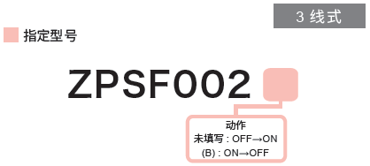 ZPSF002 型号