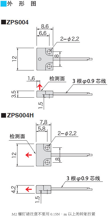 ZPS004H外形